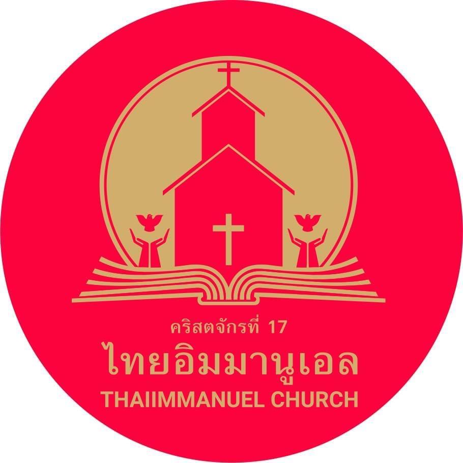 คริสตจักรไทยอิมมานูเอล