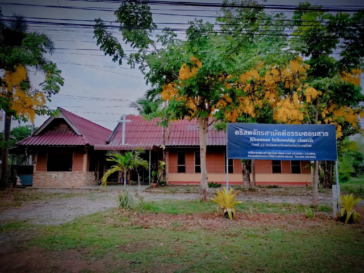คริสตจักรสามัคคีธรรมคอนสาร