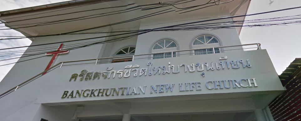 คริสตจักรชีวิตใหม่บางขุนเทียน