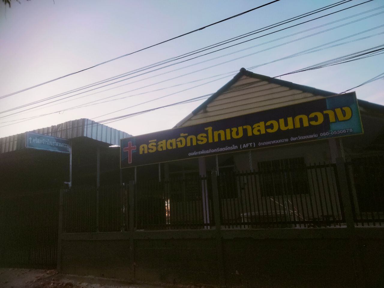 คริสตจักรไทเขาสวนกวาง