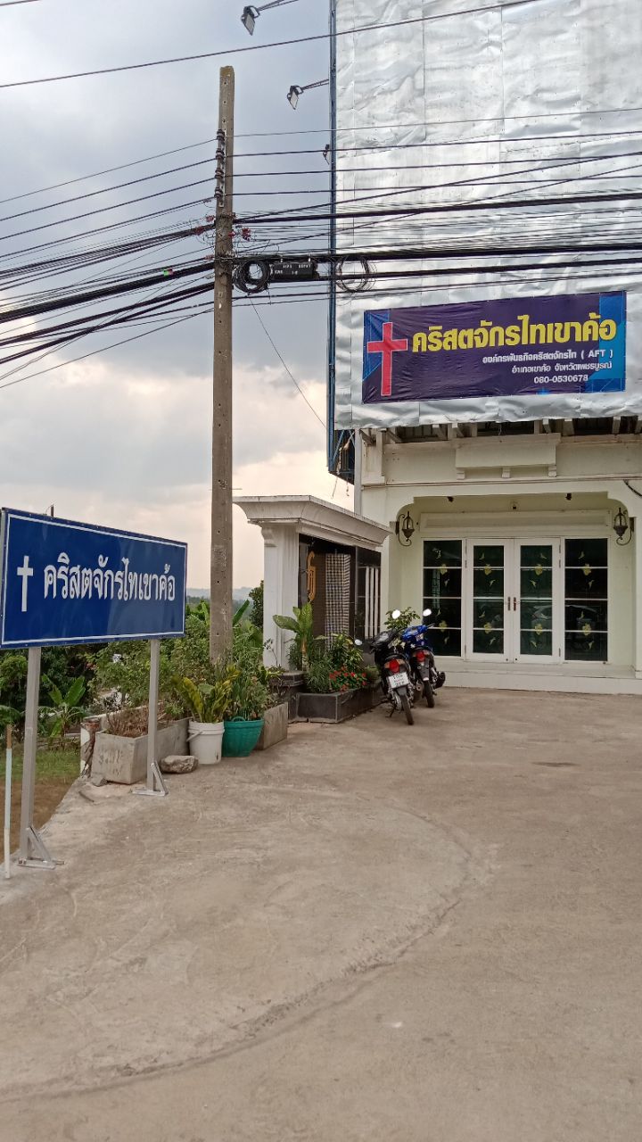 คริสตจักรไทเขาค้อ