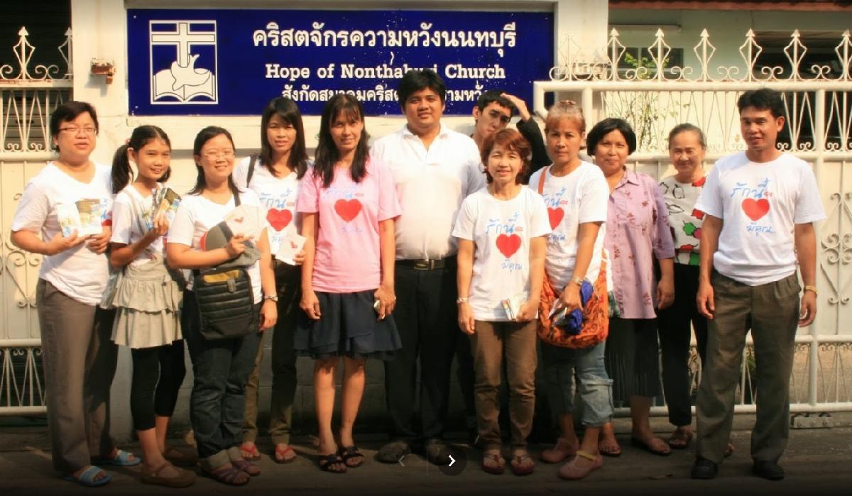 คริสตจักรความหวังนนทบุรี