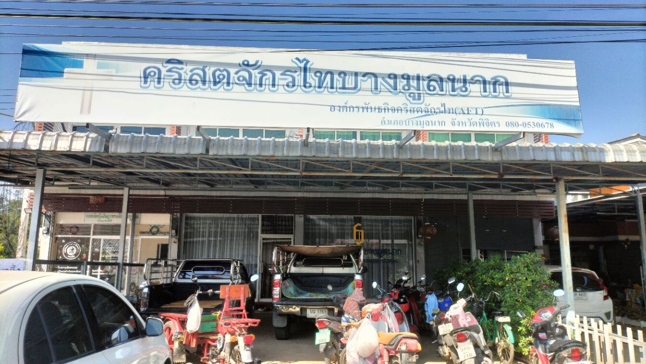 คริสตจักรไทบางมูลนาก