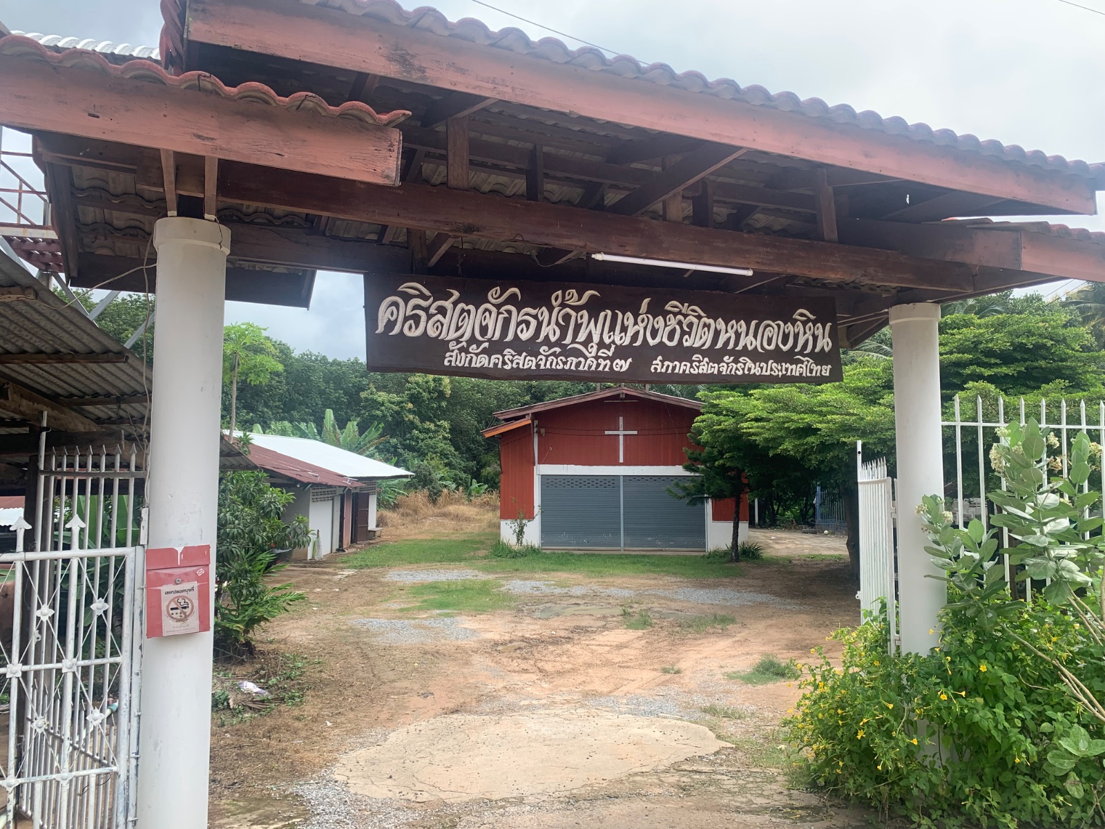 คริสตจักรน้ำพุแห่งชีวิตหนองหิน