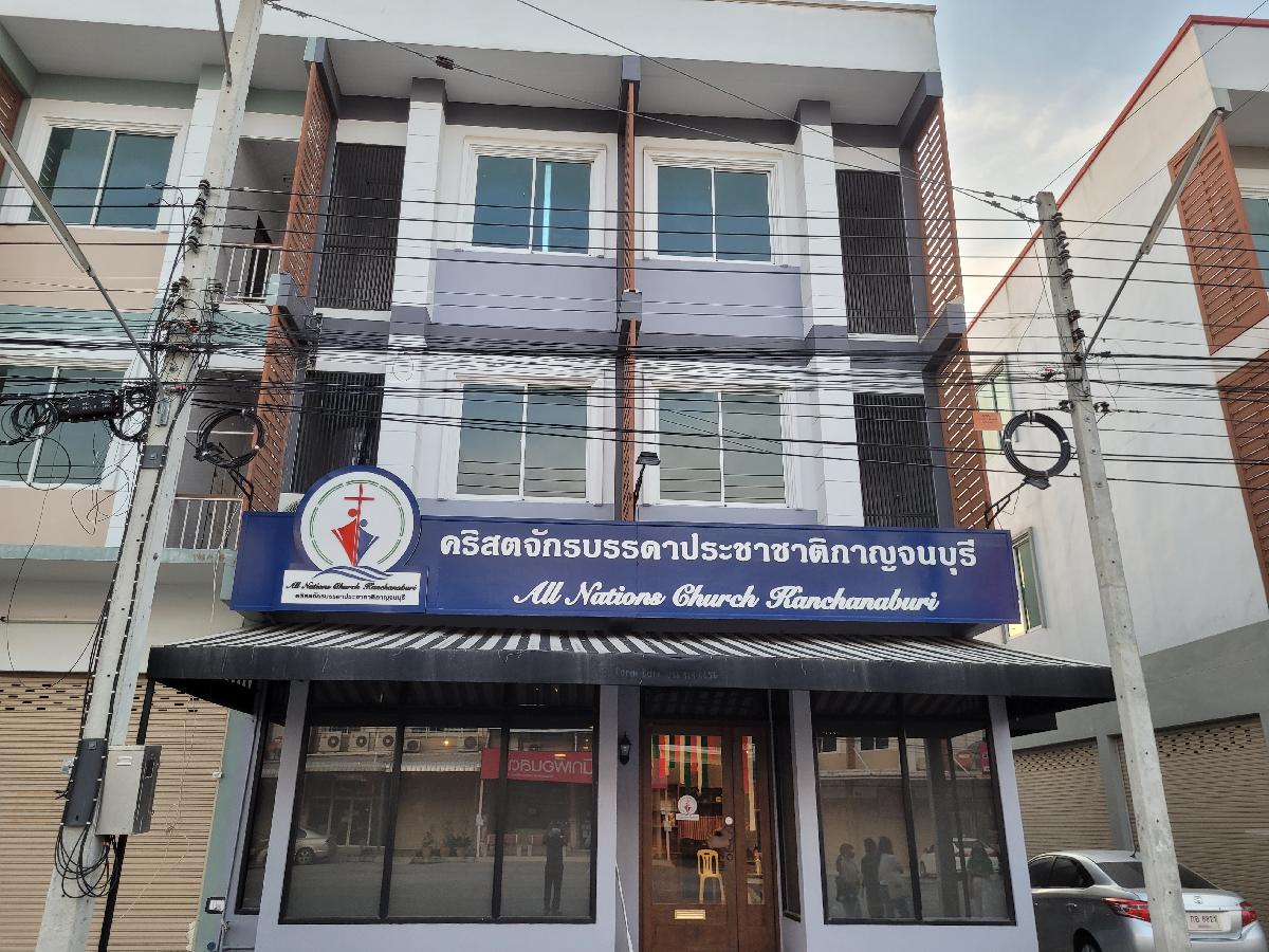 คริสตจักรบรรดาประชาชาติกาญจนบุรี