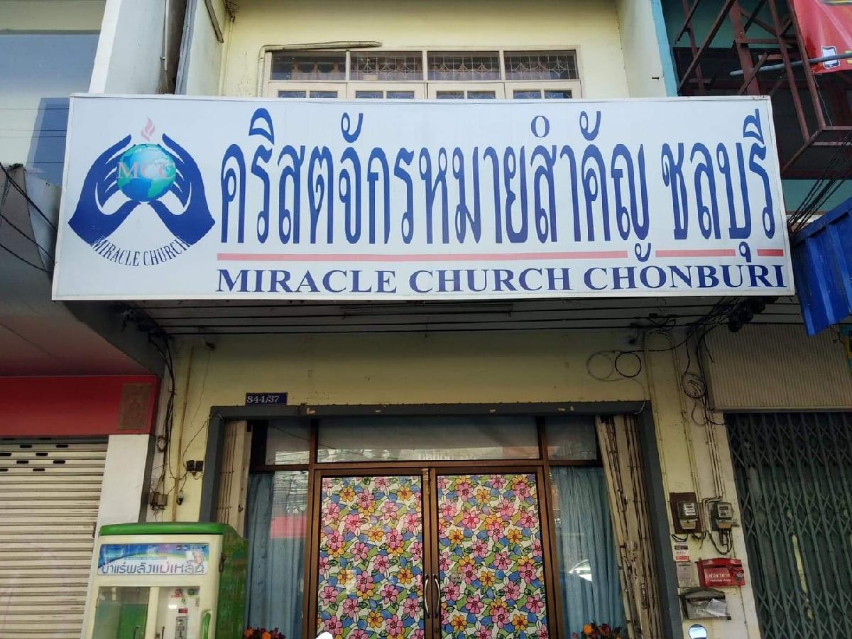 คริสตจักรหมายสำคัญชลบุรี