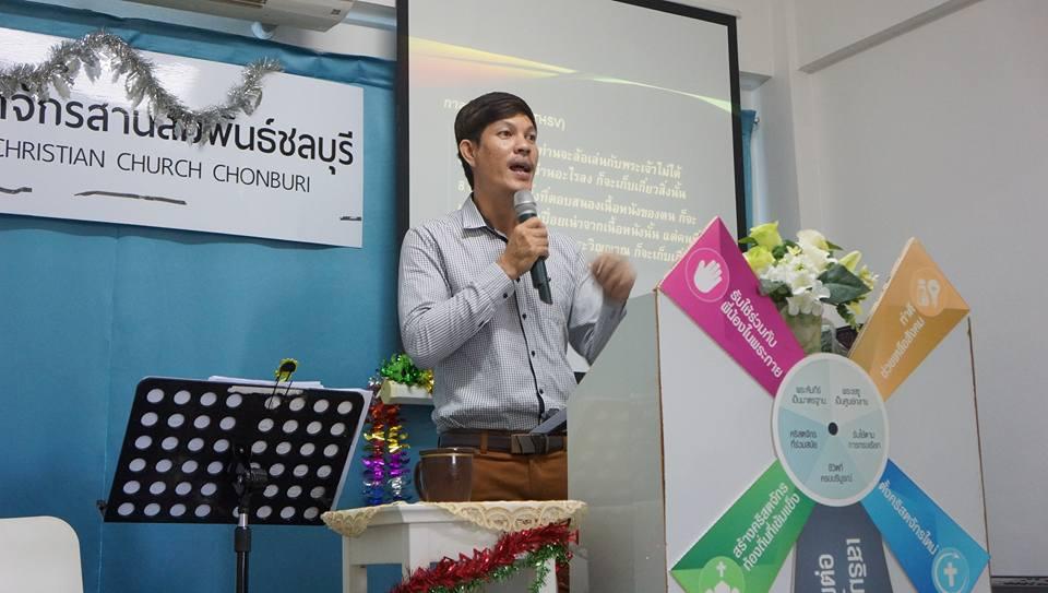 คริสตจักรสานสัมพันธ์ชลบุรี