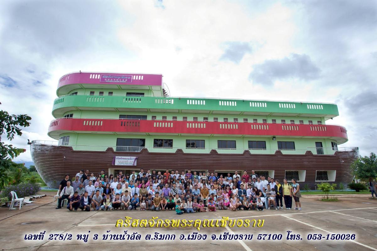 คริสตจักรพระคุณเชียงราย
