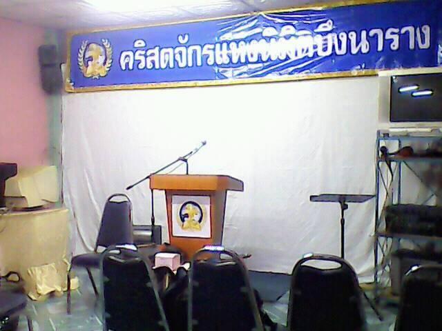 สถานประกาศแห่งนิมิตบึงนาราง