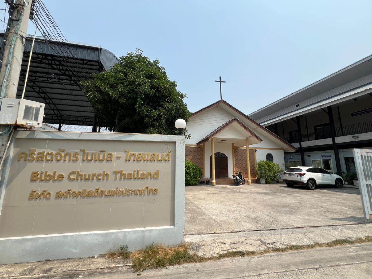 คริสตจักรไบเบิล-ไทยแลนด์