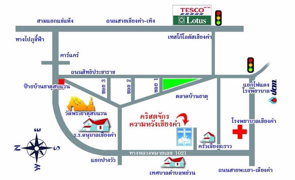 คริสตจักรความหวังเชียงคำ