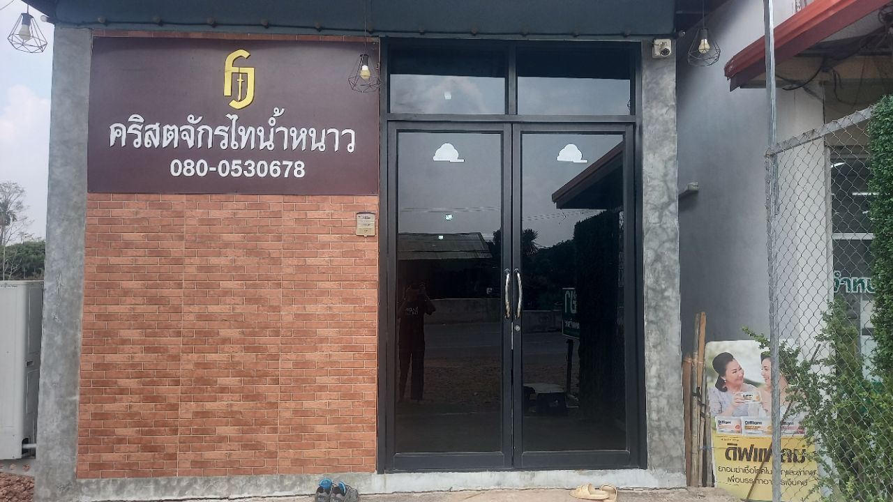 คริสตจักรไทน้ำหนาว