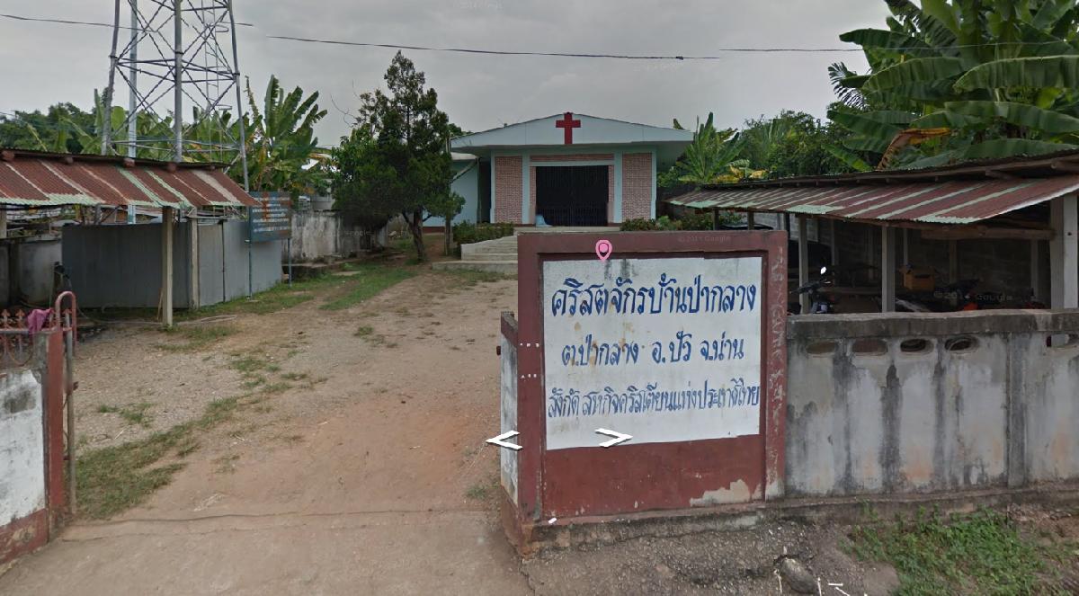 คริสตจักรสัมพันธ์บ้านป่ากลาง