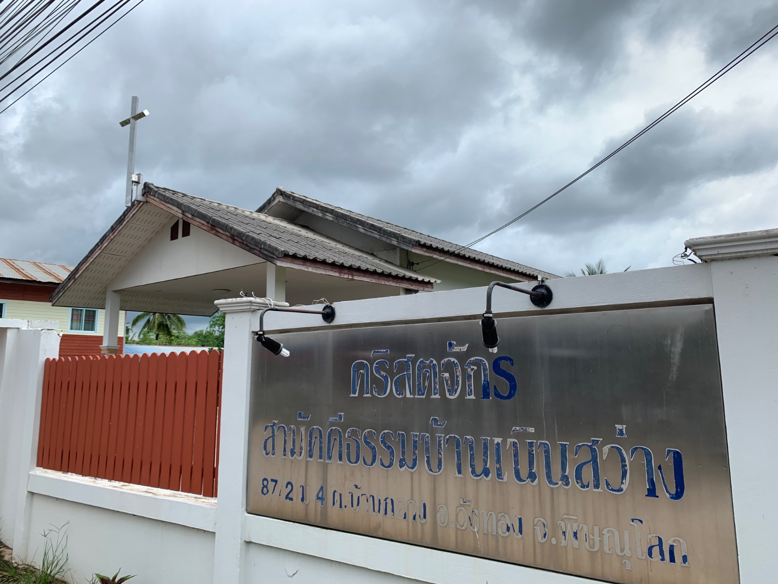 คริสตจักรสามัคคีธรรมพิษณุโลกบ้านเนินสว่าง