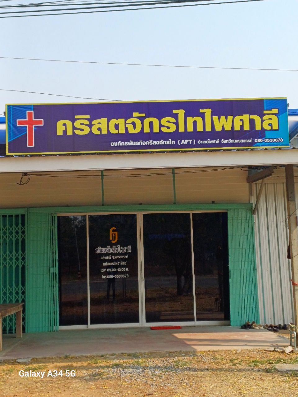 คริสตจักรไทไพศาลี