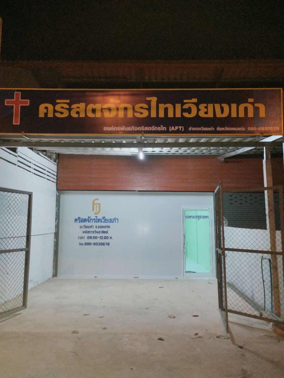คริสตจักรไทเวียงเก่า