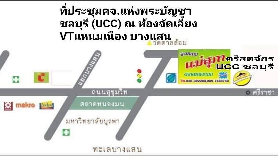 คริสตจักรแห่งพระบัญชาชลบุรี