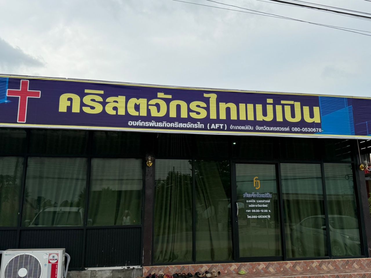 คริสตจักรไทแม่เปิน