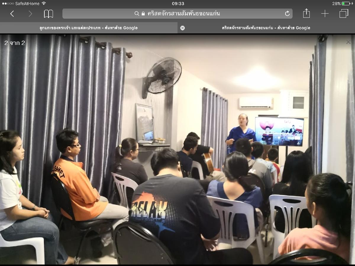 คริสตจักรสานสัมพันธ์ขอนแก่น
