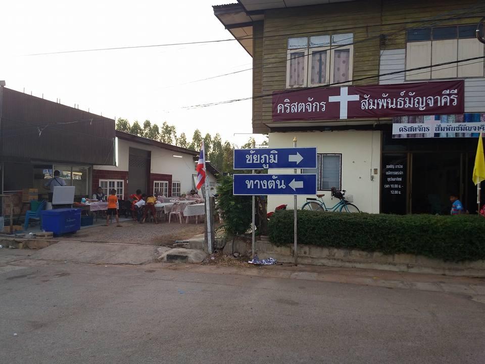 สถานประกาศสัมพันธ์มัญจาคีรี