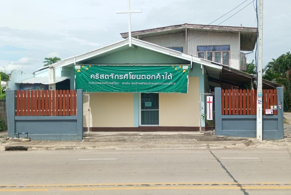 คริสตจักรศิโยนดอกคำใต้