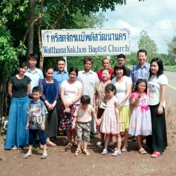คริสตจักรแบ๊พติสวัฒนานคร 